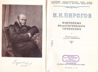 Титульный лист избранных сочинений Н.И.Пирогова