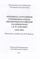 Титульный лист к публикации переписки