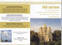 140 лет со дня рождения Иоанна Поммера