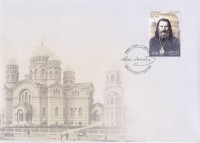 Марка посвященная Архиепископу Поммеру