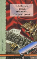 Книга С. Посевина, вышедшая в России в 2016 году