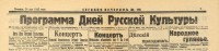 Russian Culture days programm in 1935