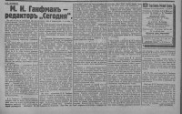 Bor. Orečkins. M. I. Ganfmans – “Segodņa” redaktors