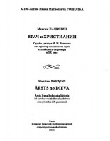 Титульный лист книги, посвященной И.М. Рошонку