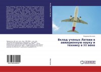 V. Šestakovs. “Latvijas zinātnieku ieguldījums 20. gadsimta aviācijas zinātnē un tehnikā”