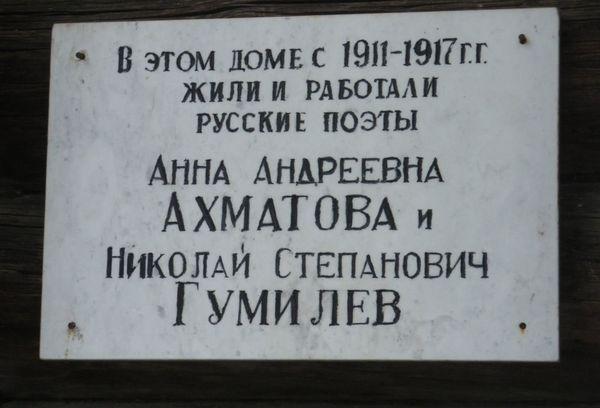 Мемориальная доска.