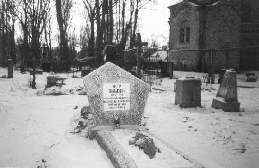 Восстановленная могила П. Пильского, 1999