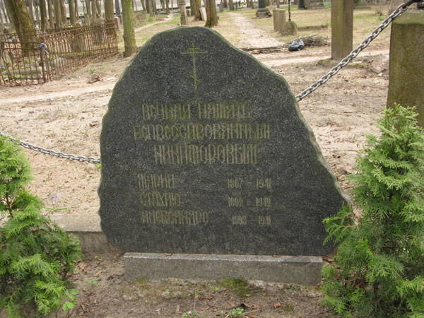 Никифоровы