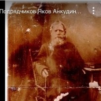 Сын Акиндина - Яков Подрядчиков