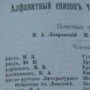 The List of Members of the Literary Coterie