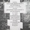 Kropotkinu apbedījuma vieta Tēgeles kapsētā Berlīnē