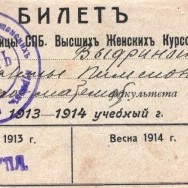 Jeļizavetas Vidrinas – Augstāko sieviešu kursu klausītājas apliecība