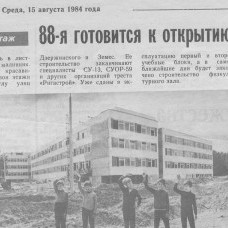 Rīgas 88. vidusskola pirms atklāšanas