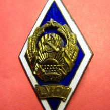 Знак об окончании ЛГПИ