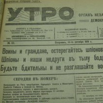 Газета «Утро» 