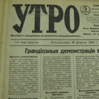 Газета «Утро» (1926)