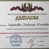 Baltkrievijas Zinātņu akadēmijas Goda akadēmiķa diploms