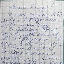 Janīnas Pankrates vēstule Vladimiram Lukjanovam