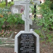 Arhitekta Vladimira Lunska apbedīšanas vieta Ivana kapos