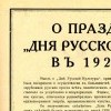 О праздновании «Дня русской культуры»