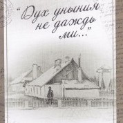 Письма о. Николая Трубецкого из заключения