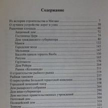 Viktora Guščina grāmatas “Jelgavas vēsture. 1795–1917” satura rādītājs