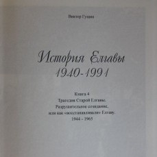 Viktora Guščina grāmatas “Jelgavas vēsture. 1940–1991” titullapa