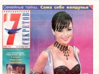 Еженедельник «Семь секретов»