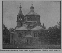 50-летие православной церкви в Кокнесе