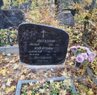 Место захоронения Алексея Юпатова на Рижском Ивановском кладбище