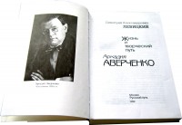 Dimitry Levitsky. The book about Arkady Averchenko