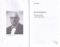 Sergeja Tuņika grāmatas titullapa