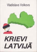 В.Волков. Русские в Латвии