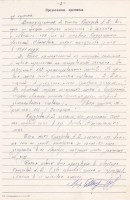 Продолжение протокола обыска
