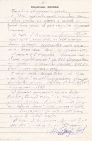 Продолжение протокола обыска