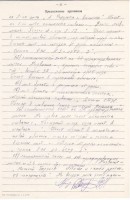 Продолжение протокола обыска