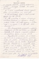 Продолжение протокола обыска