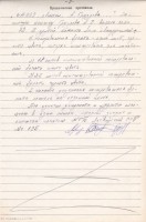 Продолжение протокола обыска
