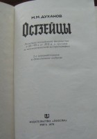 Титульный лист монографии М.М. Духанова