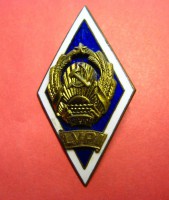 Знак об окончании ЛГПИ