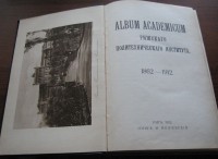 Академический альбом, изданный к 50-летию РПИ