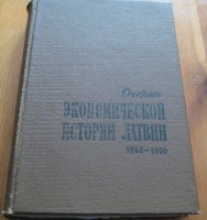 «Очерки экономической истории Латвии. 1860-1900»