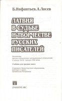 Borisa Infantjeva un  Aleksandra Loseva mācību grāmatas titullapa
