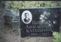 Памятник Н.А. Каталымову 