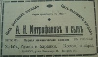 Firmas „A. Mitrofanovs un dēls”  reklama                                             