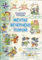 Vladimira Novikova grāmata ar autora zīmējumiem