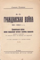 Титульный лист книги Степана Посевина 