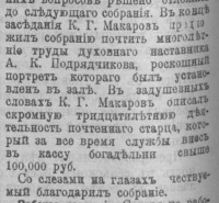 Fragments no raksta par Grebenščikova biedrības locekļu kopsapulci