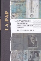 Gļeba Rāra atmiņu grāmata