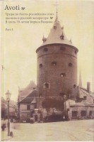 Krājums par godu Borisa Ravdina 70. dzimšanas dienai